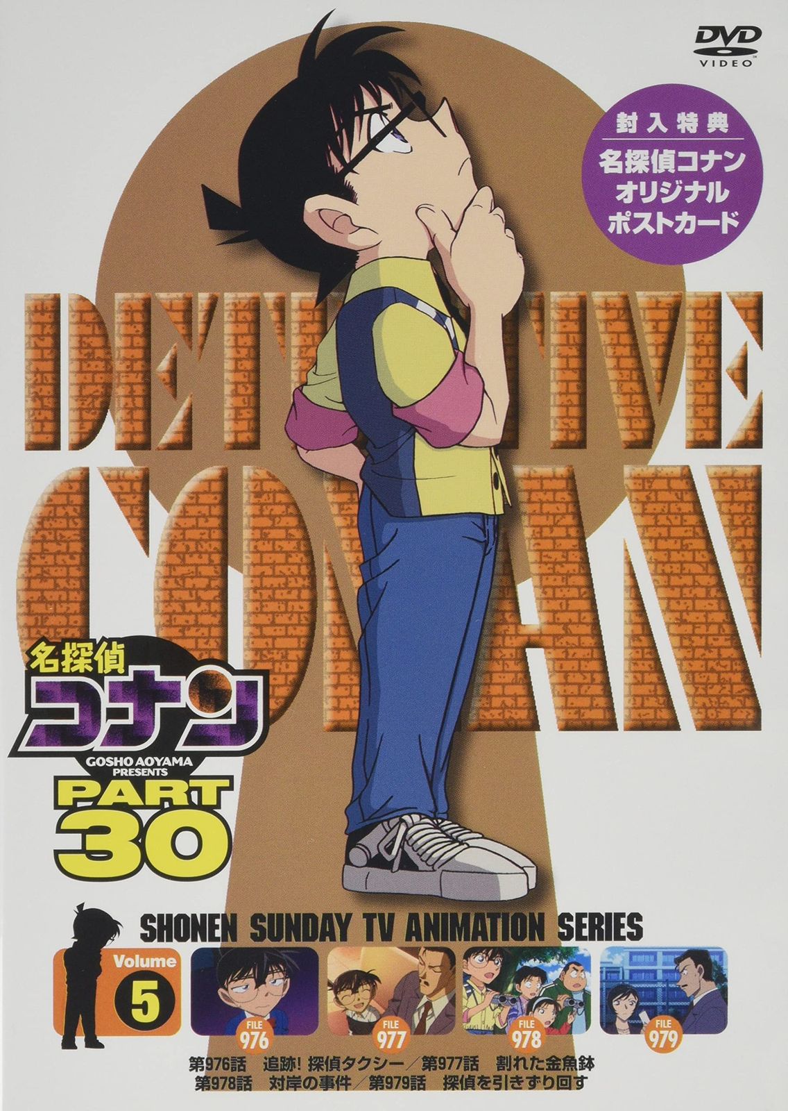 名探偵コナン PART 30 Vol 5 DVD 品