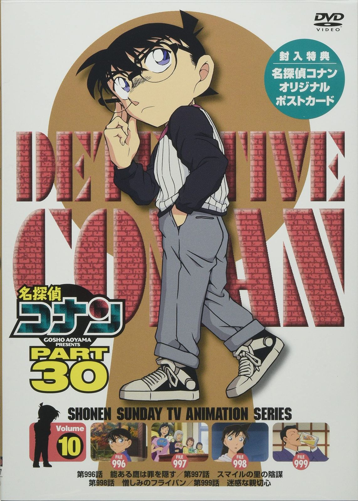 名探偵コナン PART 30 Vol 10 DVD 品