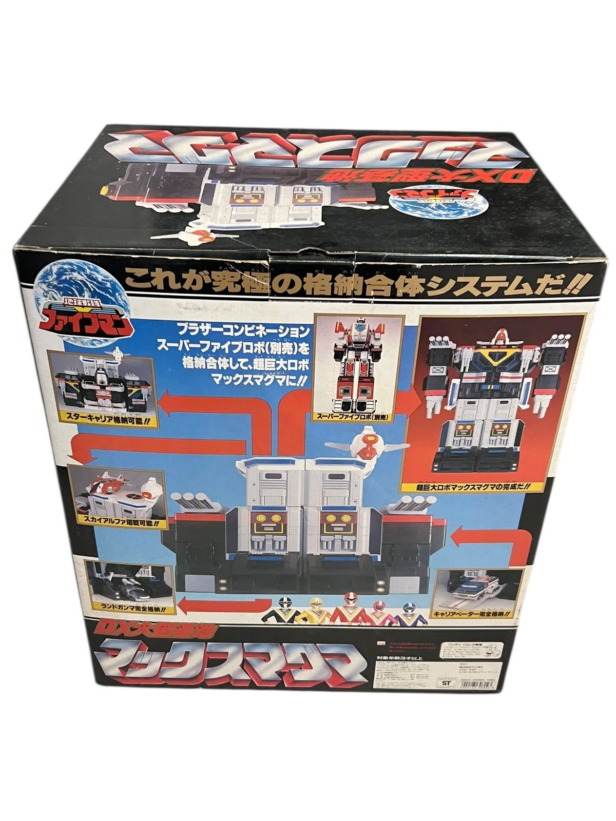 地球戦隊 ファイブマン DX大型基地 マックスマグマ - メルカリ