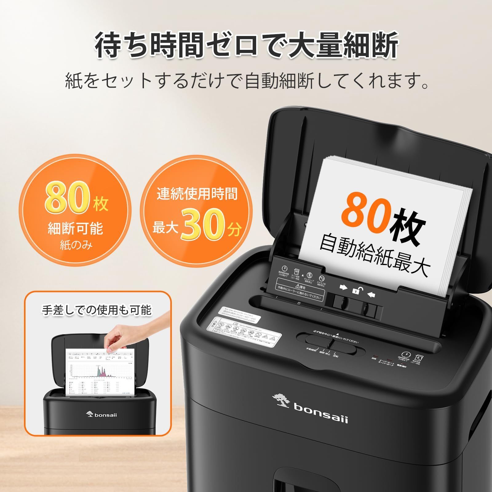 数量 bonsaii シュレッダー 業務用 マイクロカット 自動細断 オートフィード 静音設計 大容量 オートリバース機能 手差し対応 家庭用 C 231-D