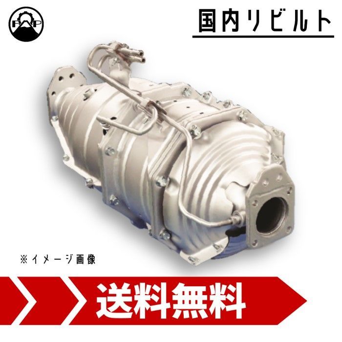 DPF リビルト 8-98069-741-4 いすゞ エルフ 保証付 触媒 キャタライザー   車検 修理 メンテナンス