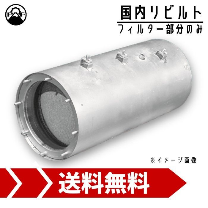 FC6J DPF リビルト 17603-1050 日野 レンジャー 保証付 触媒 キャタライザー   車検 修理 メンテナンス