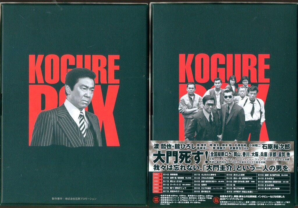 ドラマDVD 西部警察 PARTIII セレクション 木暮BOX 全2巻 セット