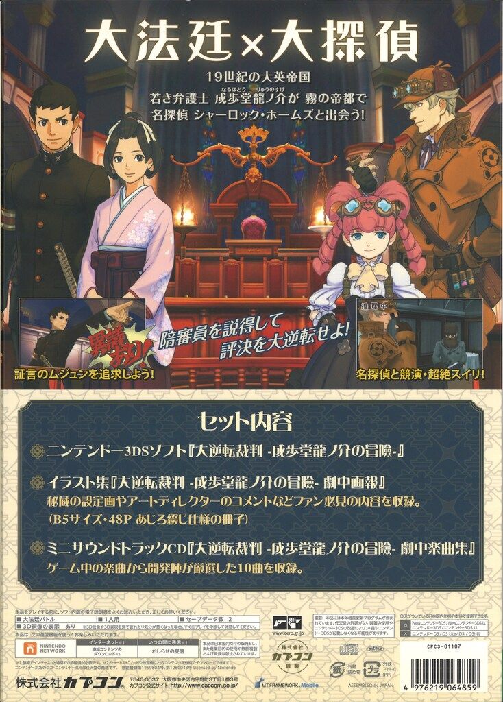 3DS 大逆転裁判 成歩堂龍ノ介の冒險 特別装丁版 - メルカリ