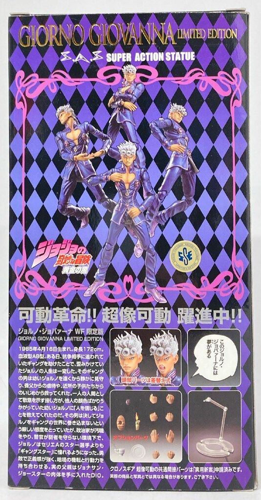 メディコス 超像可動 ジョルノ ジョバァーナ WF 版