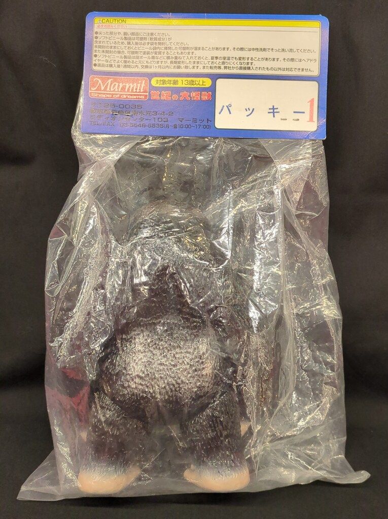 マーミット 世紀の大怪獣シリーズ 宇宙猿パッキー 黒成型