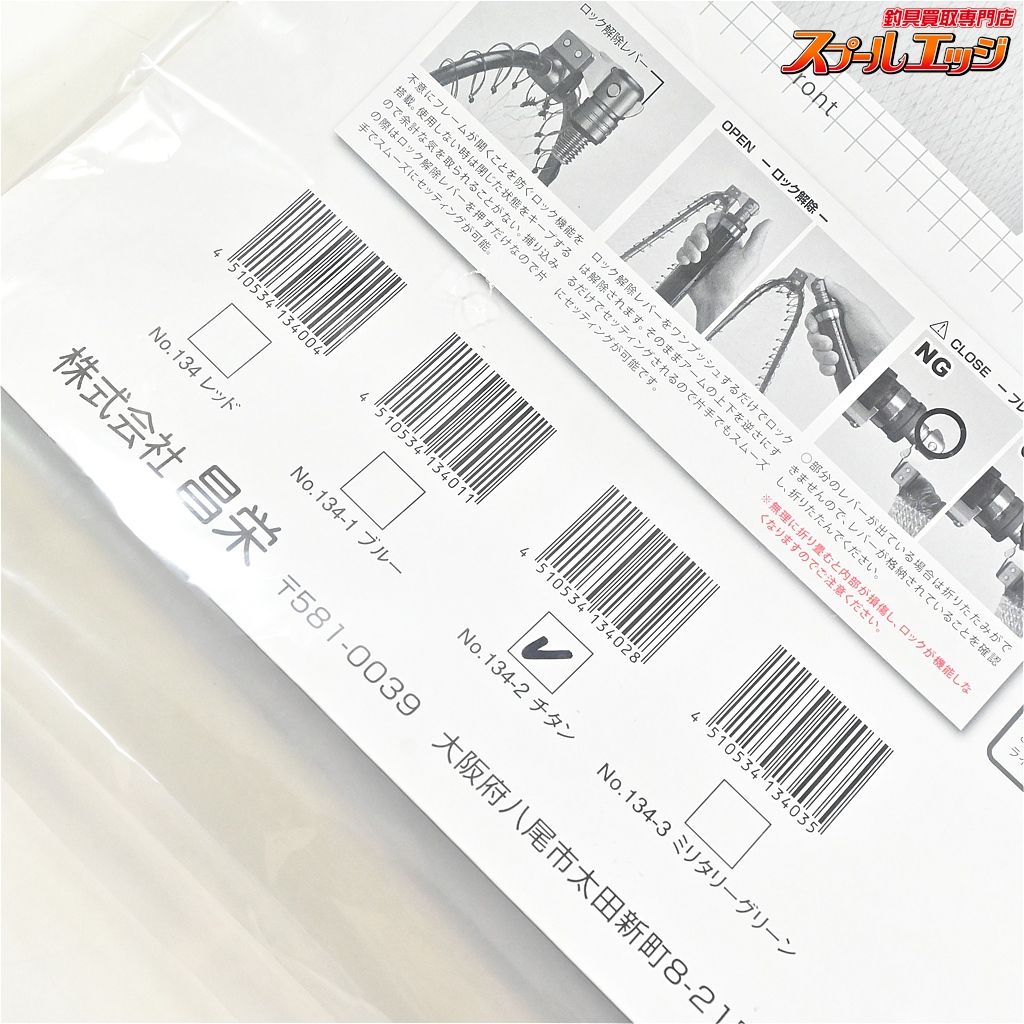 昌栄 イーノプラス