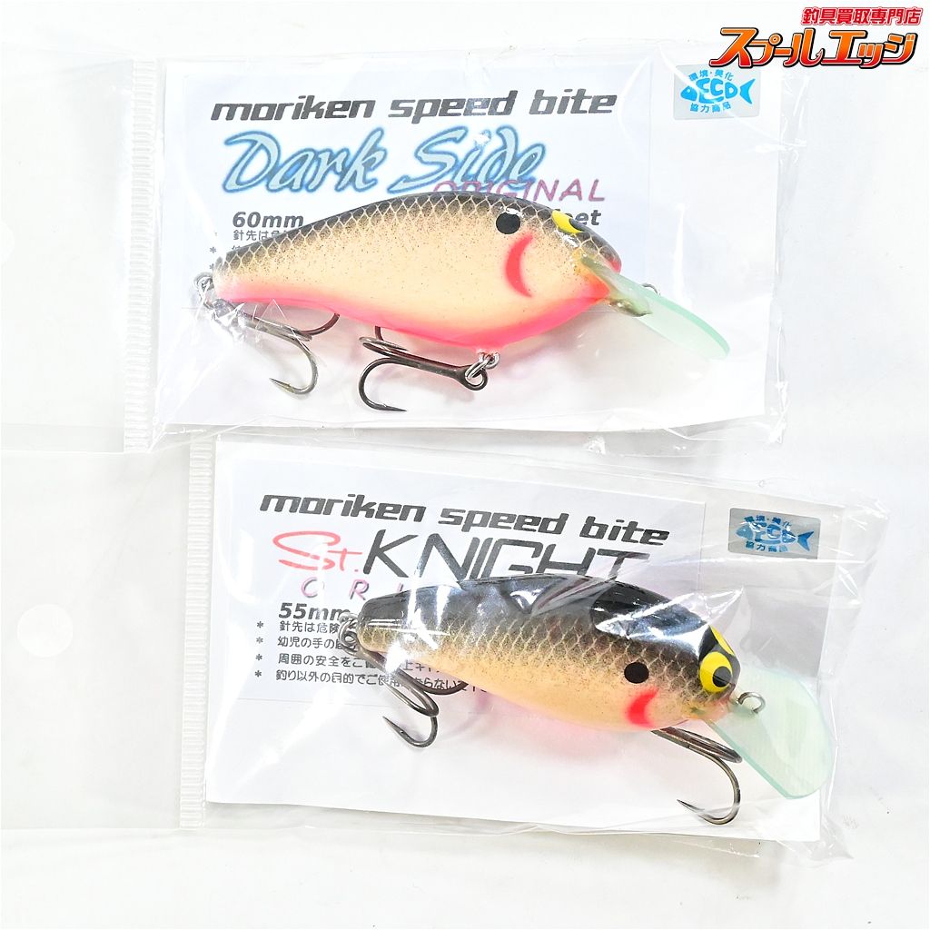 【モリケンスピードバイト】 オリジナル セントナイト55mm&ダーク