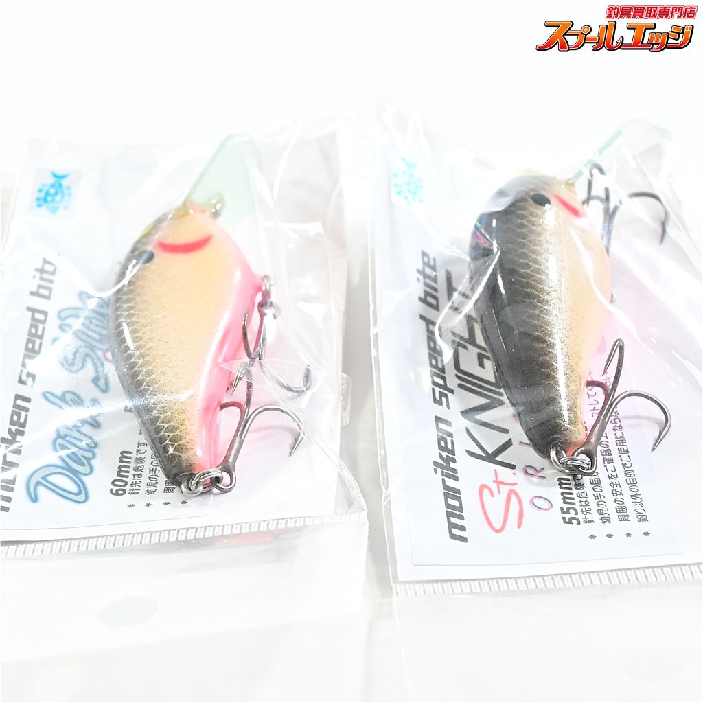 【モリケンスピードバイト】 オリジナル セントナイト55mm&ダーク