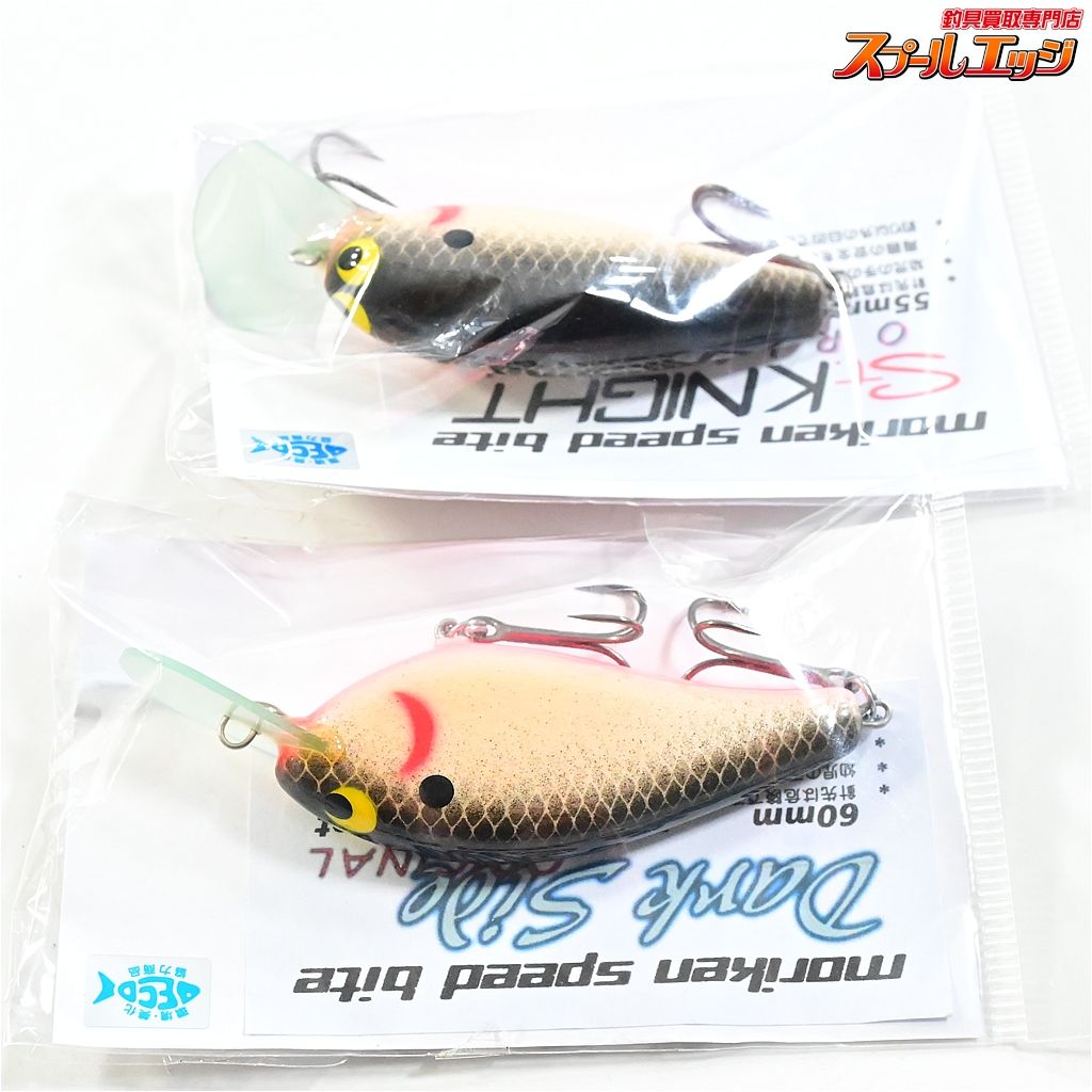 【モリケンスピードバイト】 オリジナル セントナイト55mm&ダーク