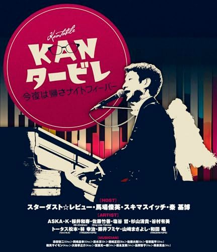KANタービレ～今夜は帰さナイトフィーバー～ Blu ray