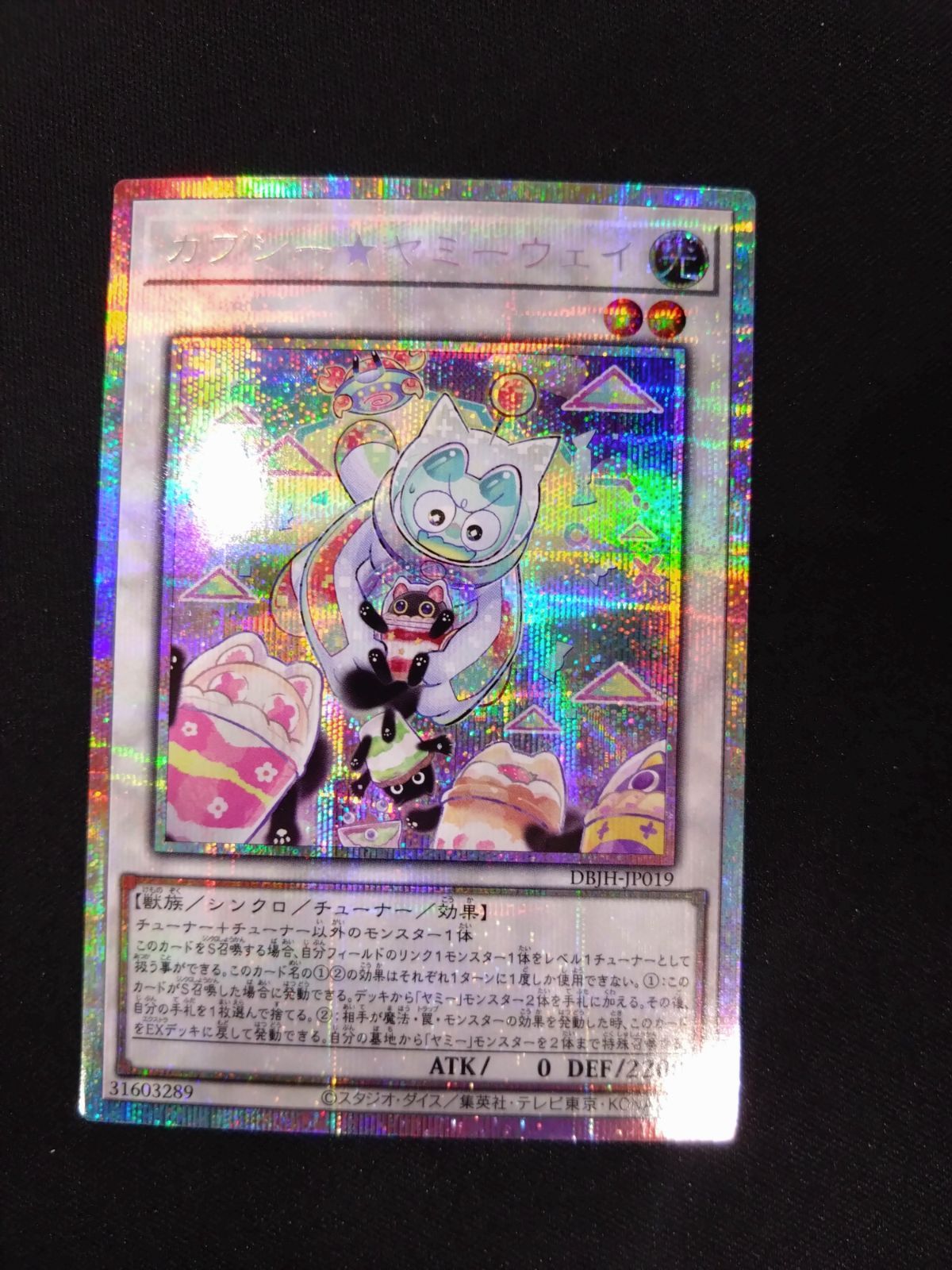 遊戯王 カプシー☆ヤミーウェイ プリズマ DBJH-JP019 - メルカリ