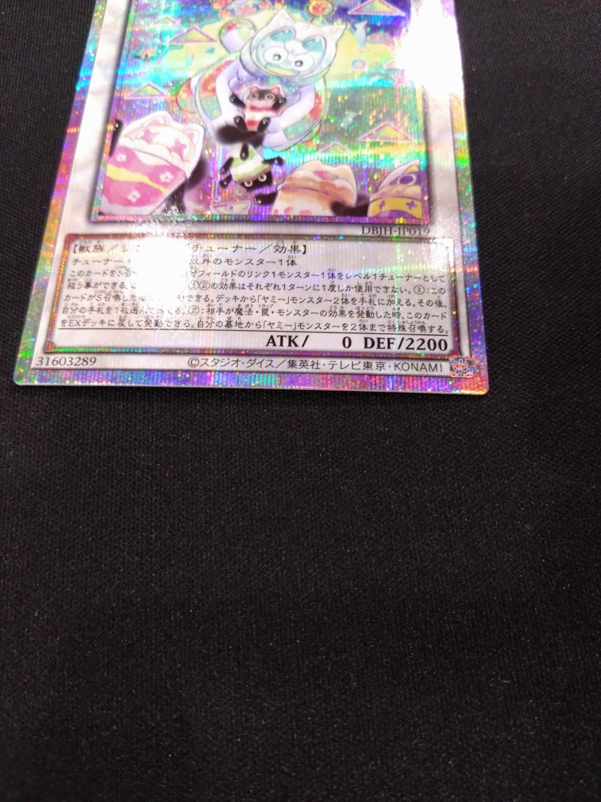 遊戯王 カプシー☆ヤミーウェイ プリズマ DBJH-JP019 - メルカリ