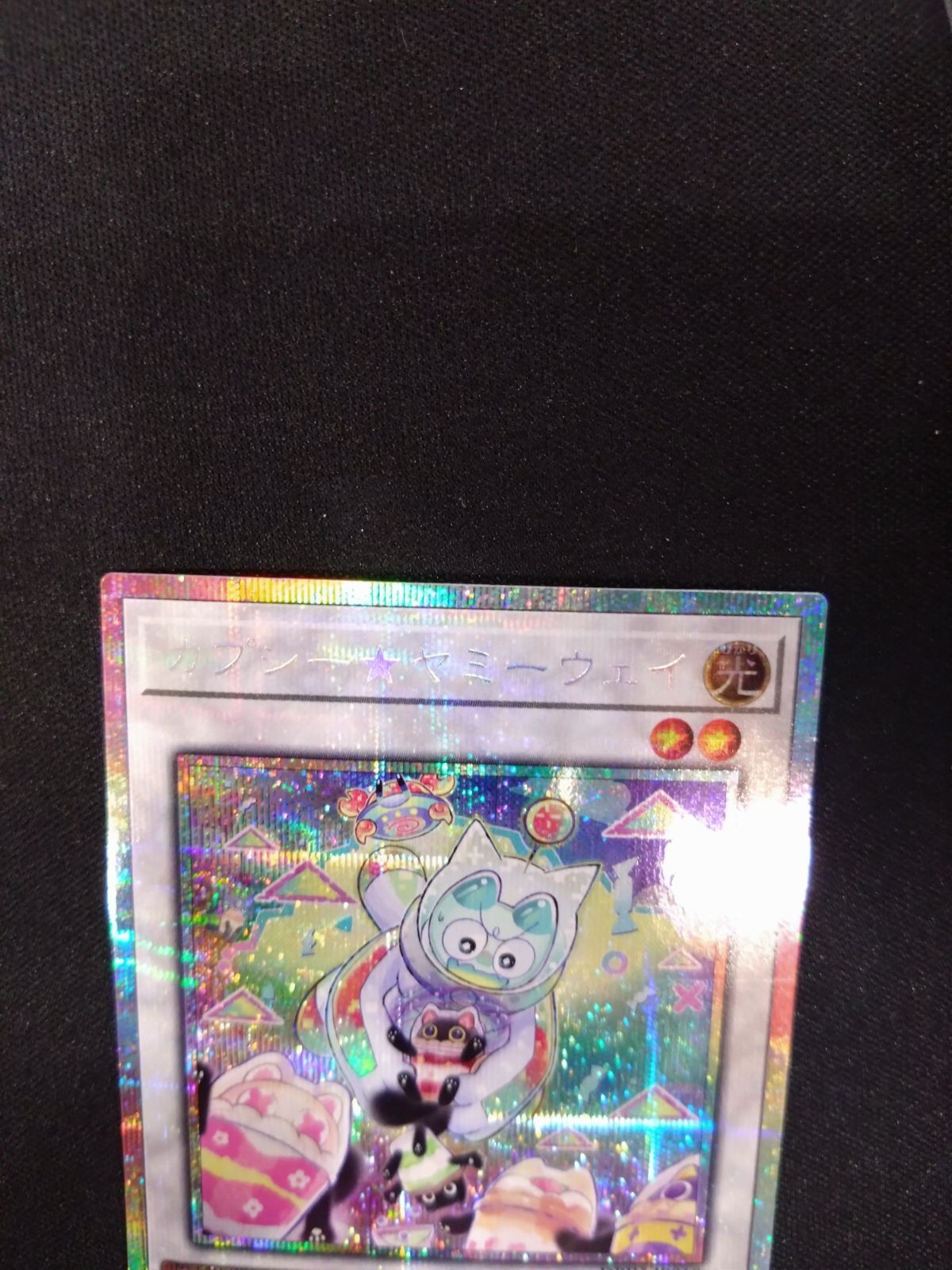 遊戯王 カプシー☆ヤミーウェイ プリズマ DBJH-JP019 - メルカリ