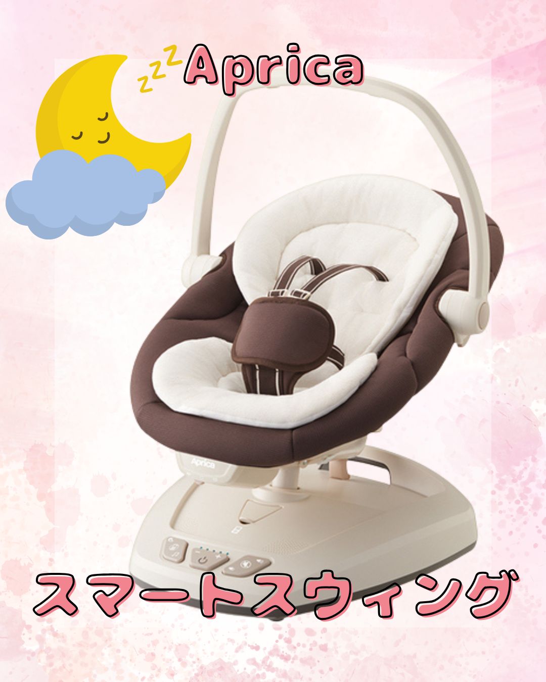 Aprica スマートスウィング