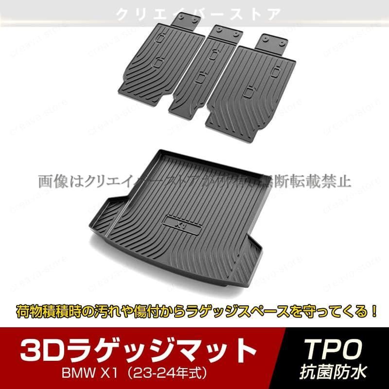 BMW X 1 3 Dラゲッジマット シートバックマット23 24年式立体カーマット ゴムマット トランクトレイ 防水 耐熱耐久 TPO 内装カスタムパー