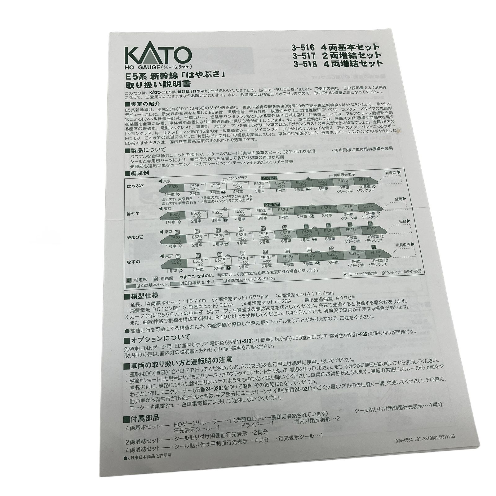 KATO 3 516 JR東日本 E 5系 東北新幹線 はやぶさ 基本 4両セット 鉄道模型 HOゲージ