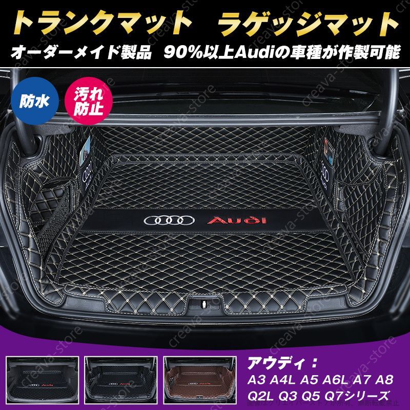 ラゲッジマット アウディtt a 4 q 3 5 6 1 トランクマット ５人乗り車 AUDI車種対応 レザー 選択 フルカバー 防水 汚れ防止