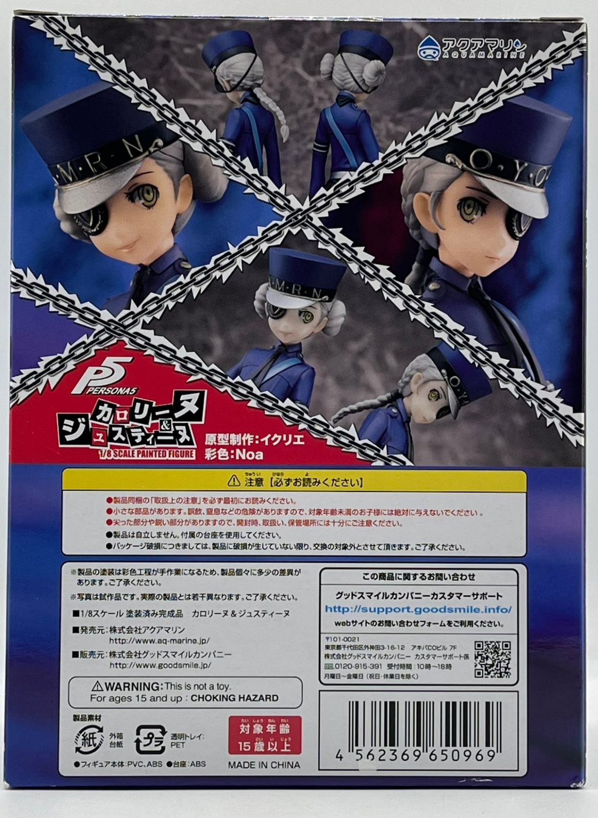 未開封】アクアマリン ペルソナ5 カロリーヌ&ジュスティーヌ 1/8
