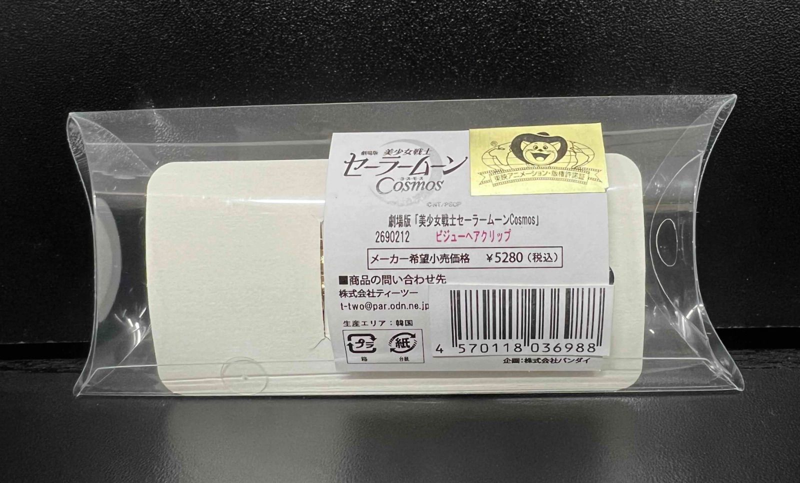 劇場版 美少女戦士セーラームーンCosmos ビジューヘアクリップ