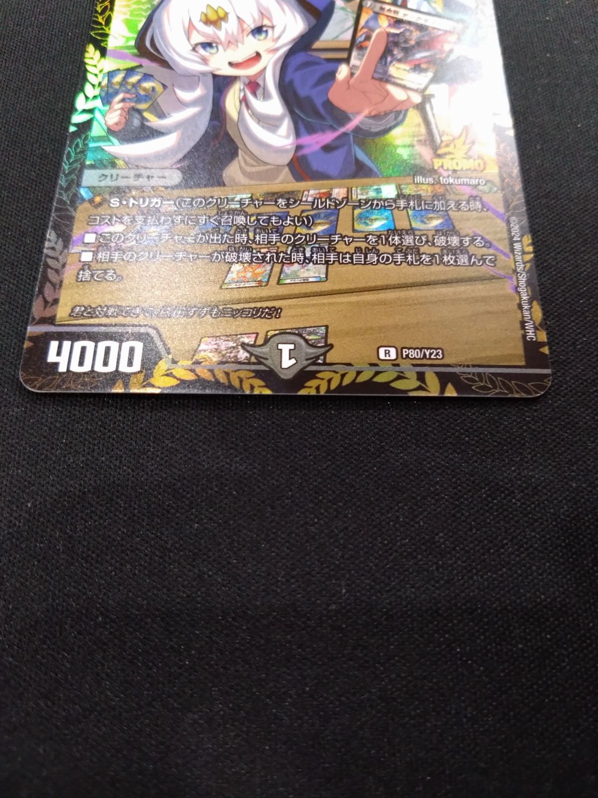 デュエマ 熊田すず プロモ ④ - メルカリ