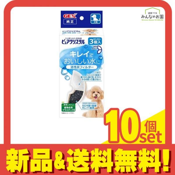 GEX 犬用給水器 ピュアクリスタル 活性炭フィルター 半円 約1ヶ月分× 入 セット