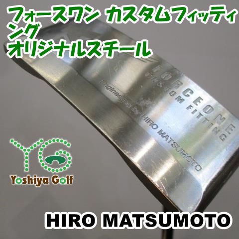 ヒロ・マツモト FORCEONE Custom Fitting パター ヒロ・マツモト