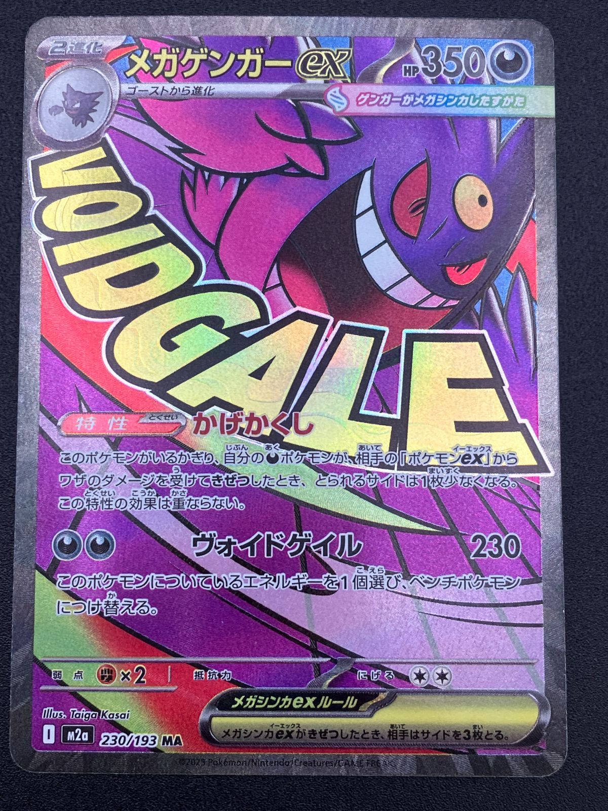 ポケモンカードゲーム ポケカ メガゲンガーex MA M2a-230 M2a ハイ