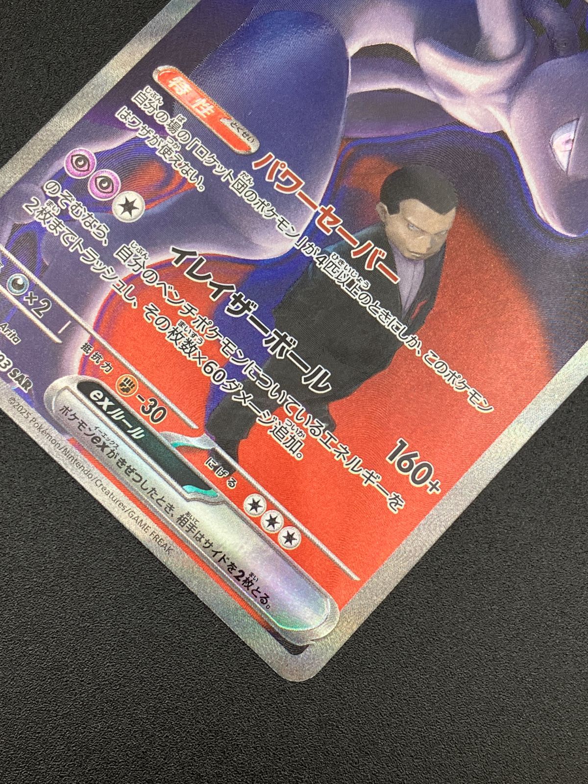 ポケモンカードゲーム ポケカ ロケット団のミュウツーex SAR M2a-237