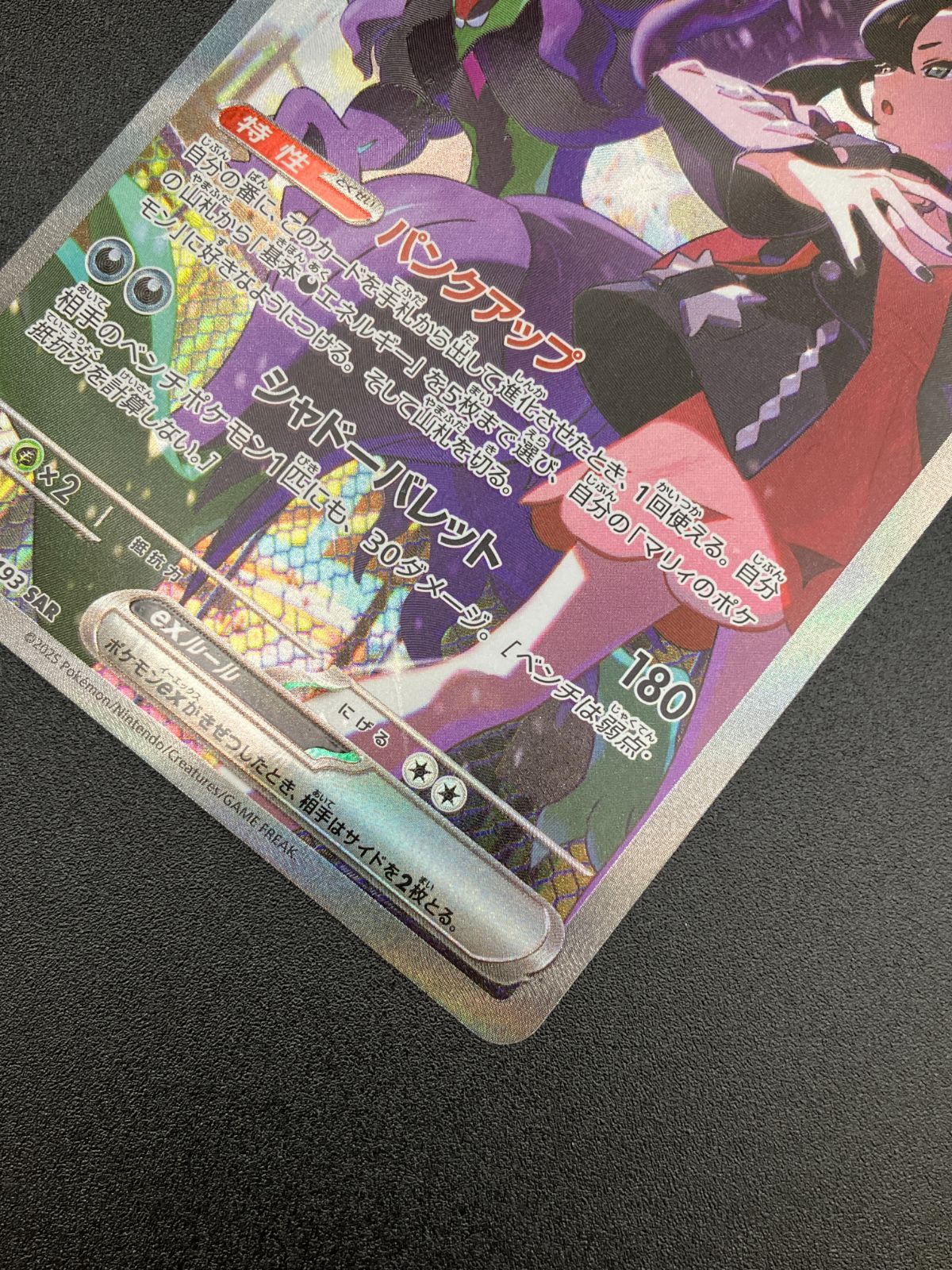 ポケモンカードゲーム ポケカ マリィのオーロンゲex SAR M2a-243 M2a