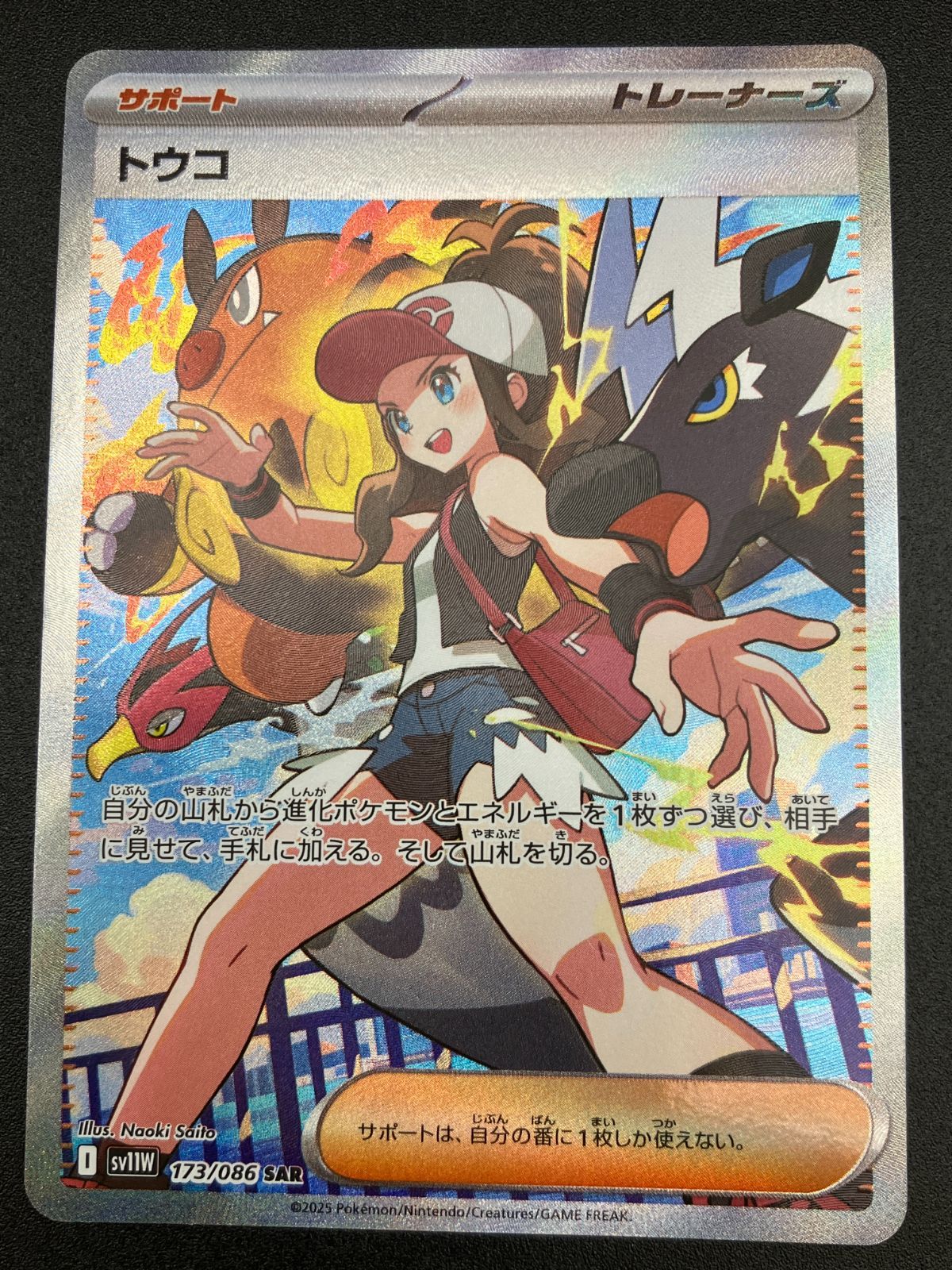 ポケモンカードゲーム ポケカ トウコ SAR SV11W-173 SV11W 拡張パック 