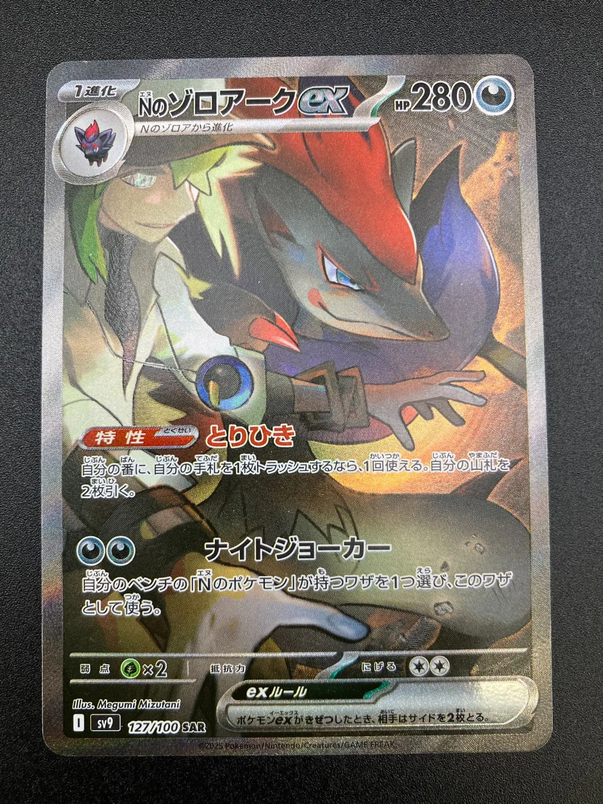 Nのゾロアークex SAR SV9 バトルパートナーズ 127/100 Nのゾロアークex 127/100 SAR｜ポケカシングルカード通販｜Cloveストア