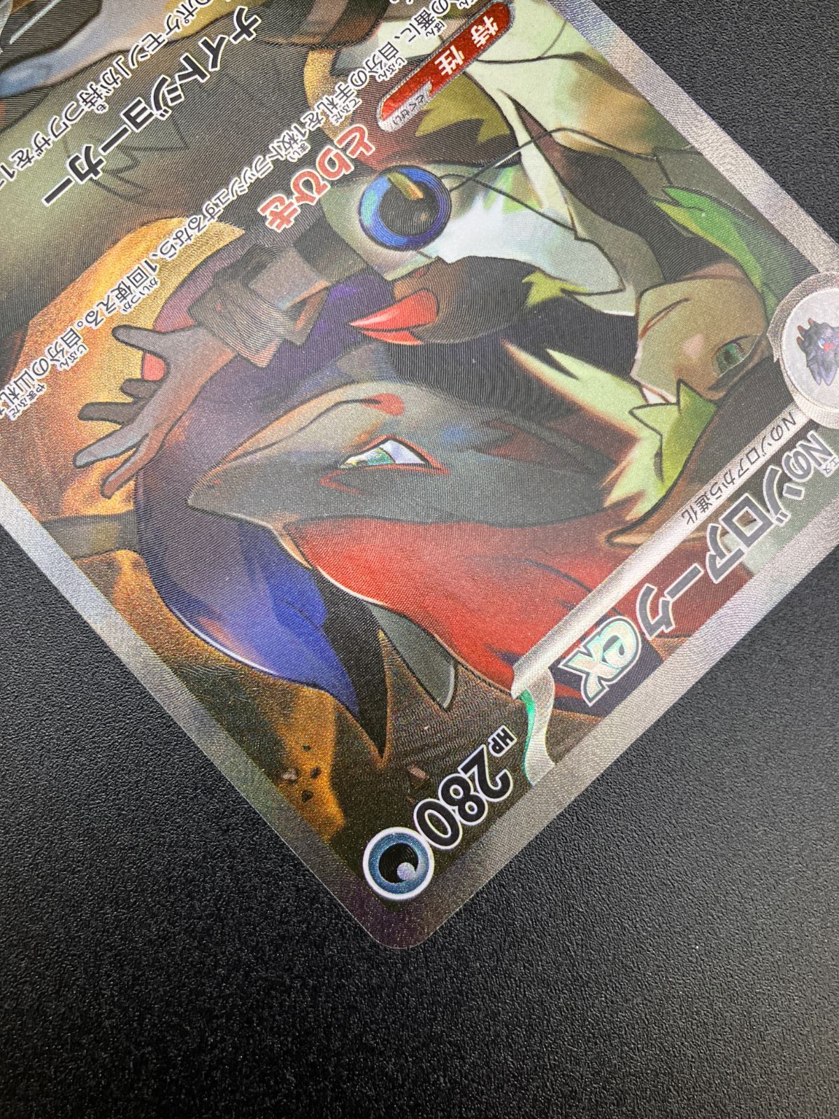 ポケモンカードゲーム ポケカ Nのゾロアークex SAR SV9-127 SV9 拡張