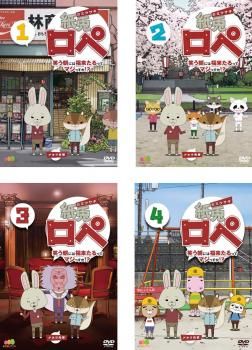 紙兎ロペ(4枚セット)Vol.1、2、3、4【全巻 アニメ 中古 DVD】レンタル