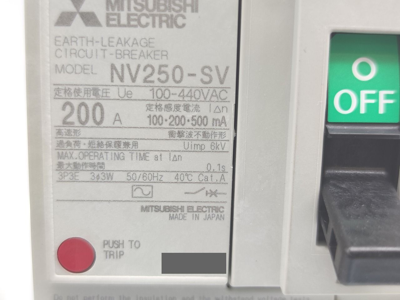 インボイス対応 三菱 NV 250-SV 3 P 200 A 本体1