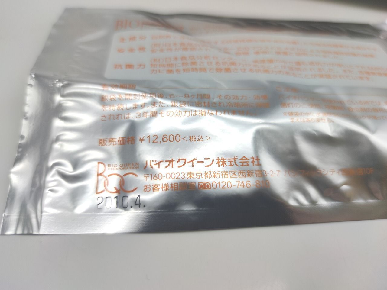 インボイス対応 中古 YOSA カーリスパット 100×200 バイオパウダー付