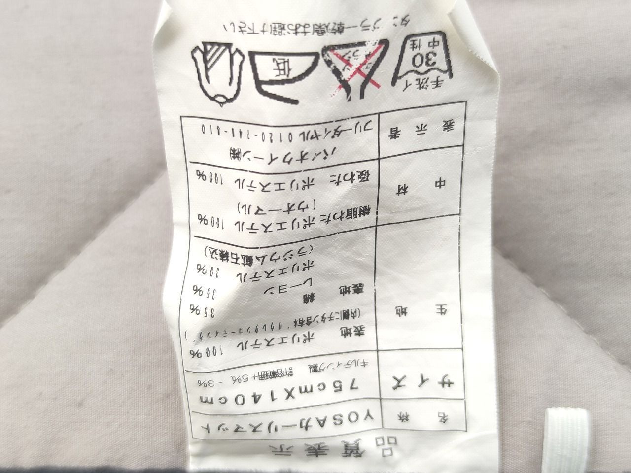 インボイス対応 裏地色あせあり YOSA カーリスマット バイオパウダー ポケット×1 収納袋付き