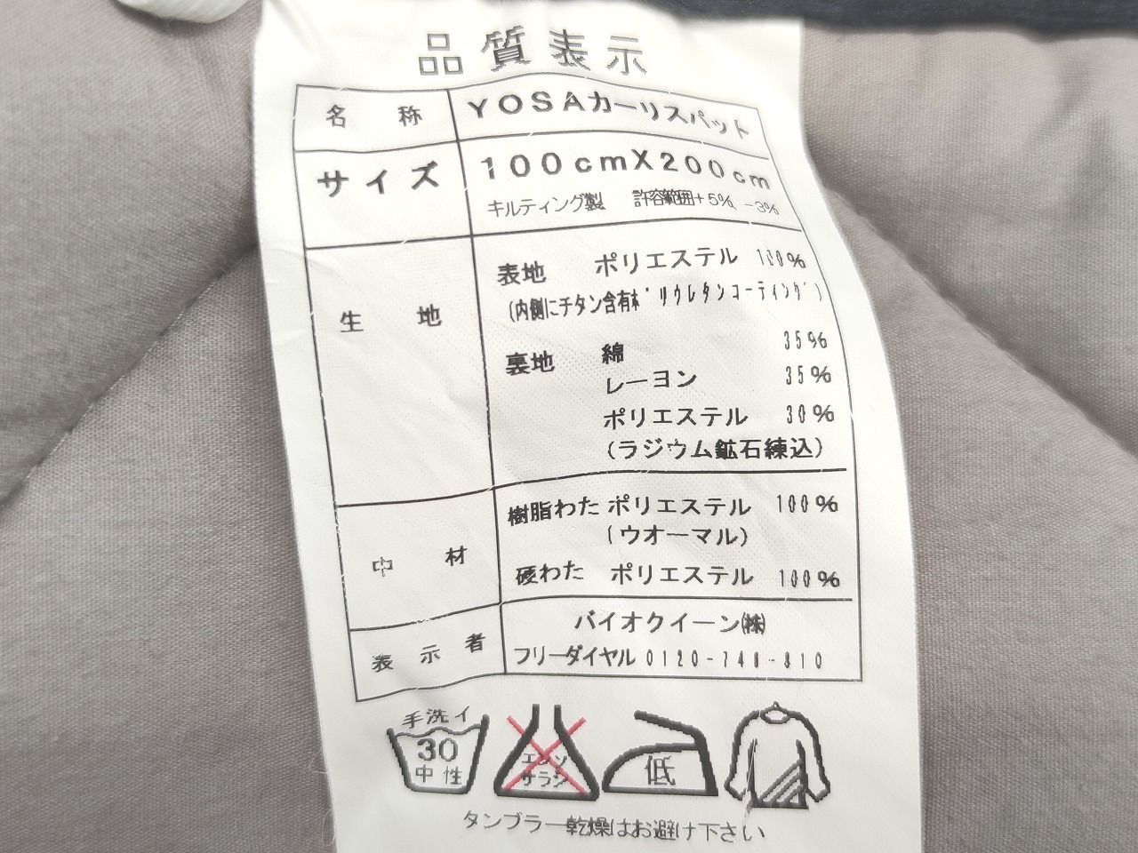 インボイス対応 YOSA カーリスパット バイオパウダー付 ポケット付 説明書付