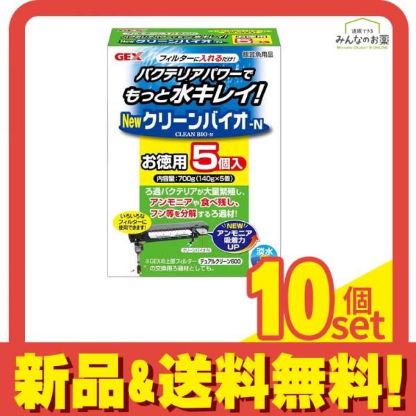 GEX クリーンバイオ-N 700 g お徳用 セット