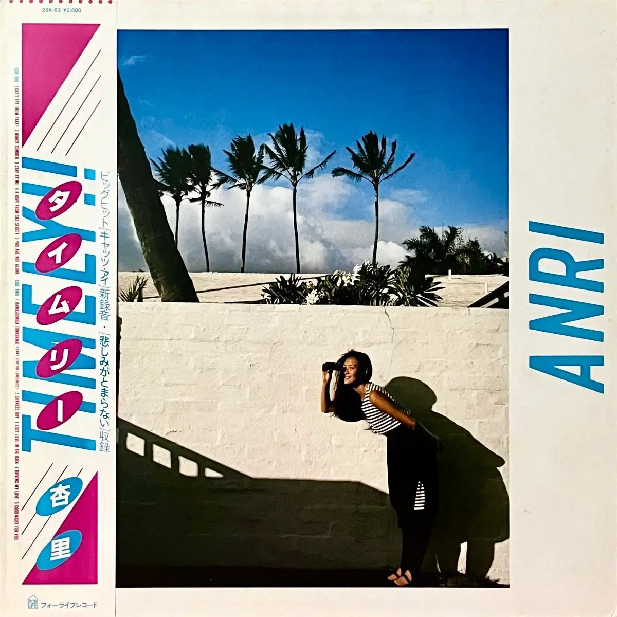 早い LP あんり Anri ー Timely シティポップ