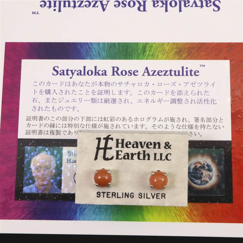 H-E社 サチャロカ ローズアゼツライト AZOZEO 6 mmラウンド ピアス 証明書付 榎本通商85040 ピアス(両耳用) アクセサリー