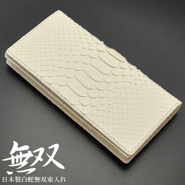 【匿名送料込み★新品】パイソン　錦蛇革　日本製　無双モデル　バックカット　折財布 楽天市場】短財布 メンズ 二つ折り ナチュラル 錦蛇無双 バックカット