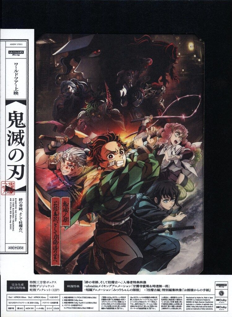 アニメBlu ray ワールドツアー上映 鬼滅の刃 上弦集結 そして刀鍛冶の里へ 絆の奇跡
