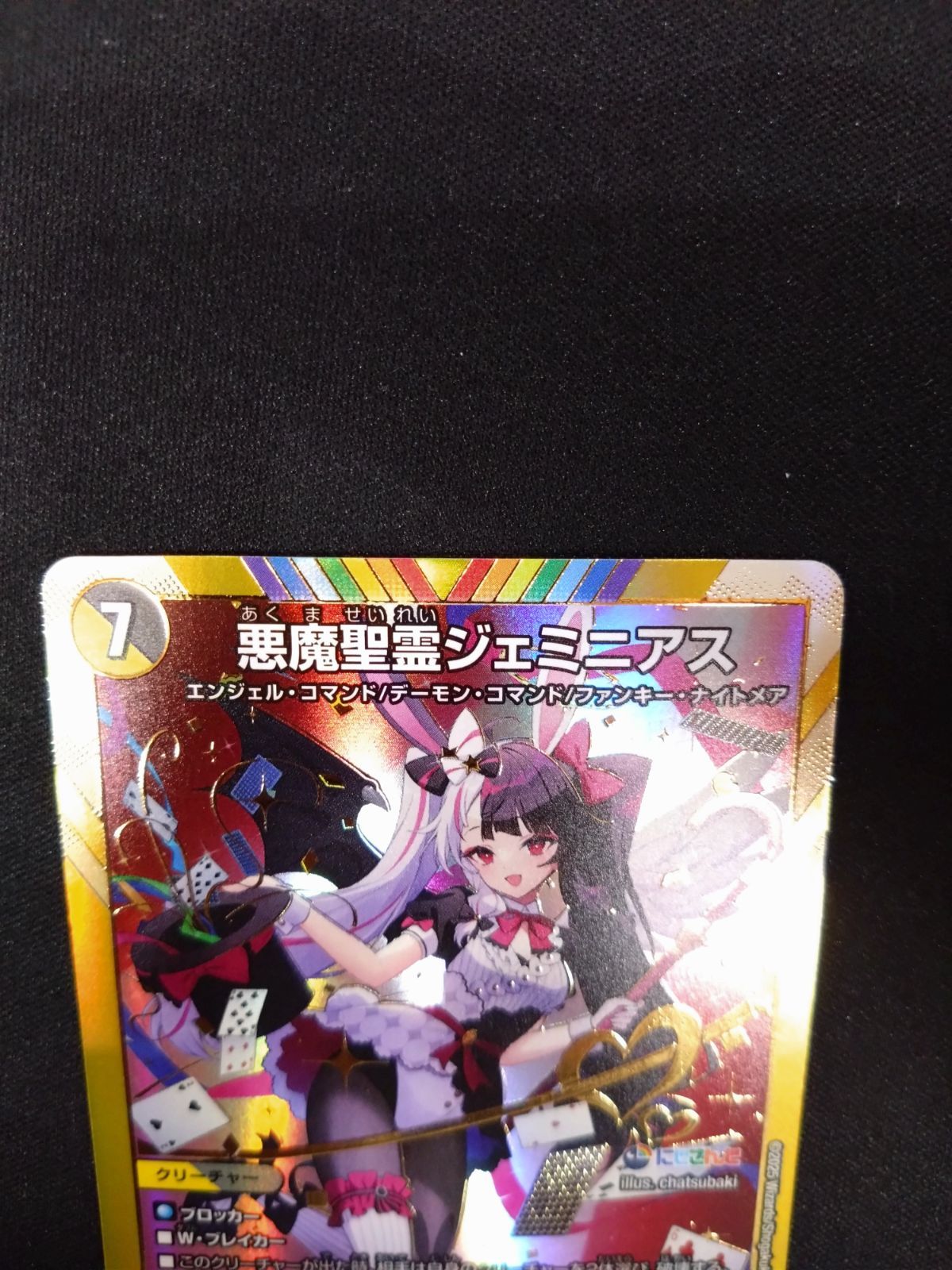 デュエマ 悪魔聖霊ジェミニアス にじさんじ - メルカリ