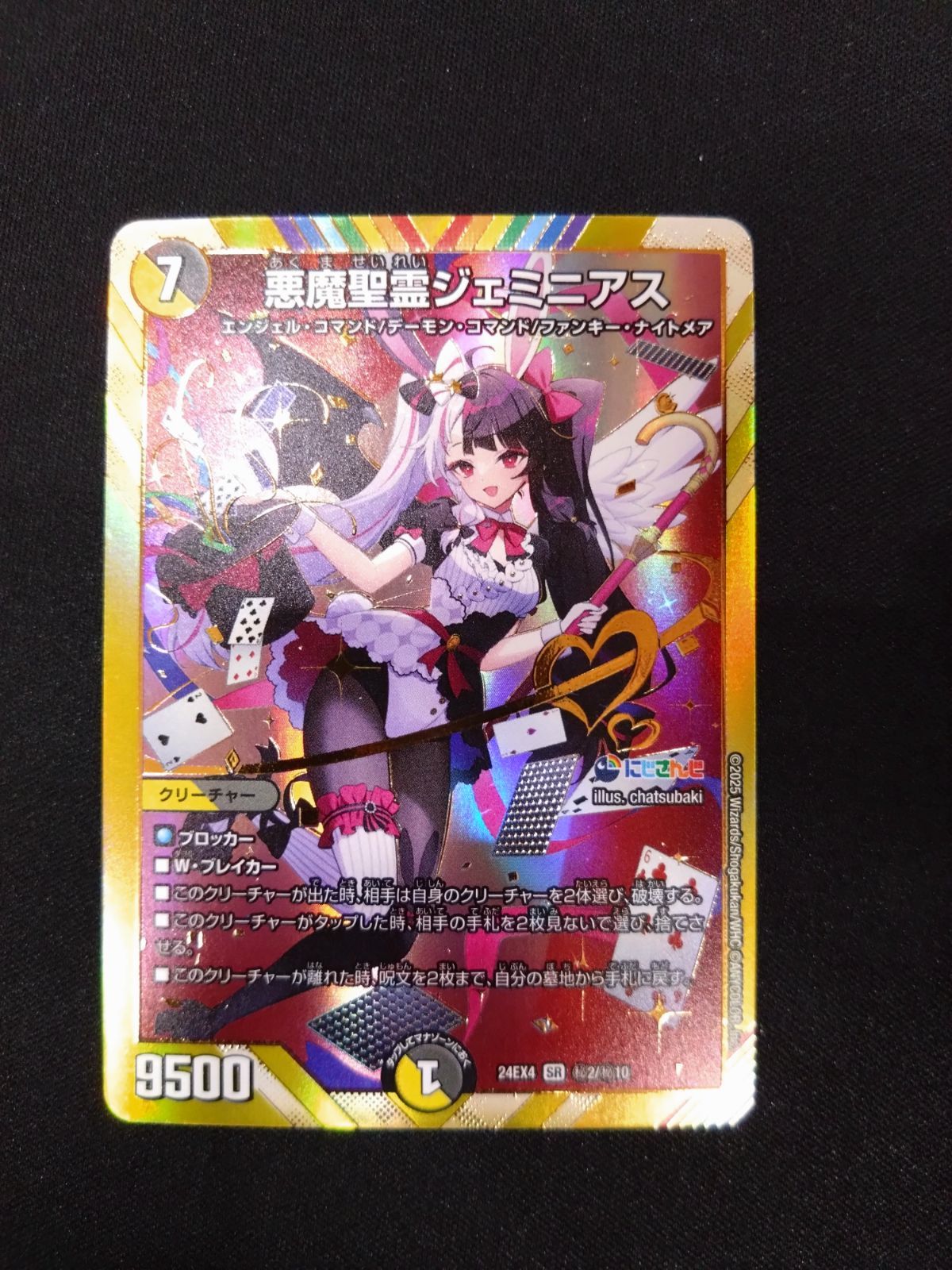 デュエマ 悪魔聖霊ジェミニアス にじさんじ - メルカリ