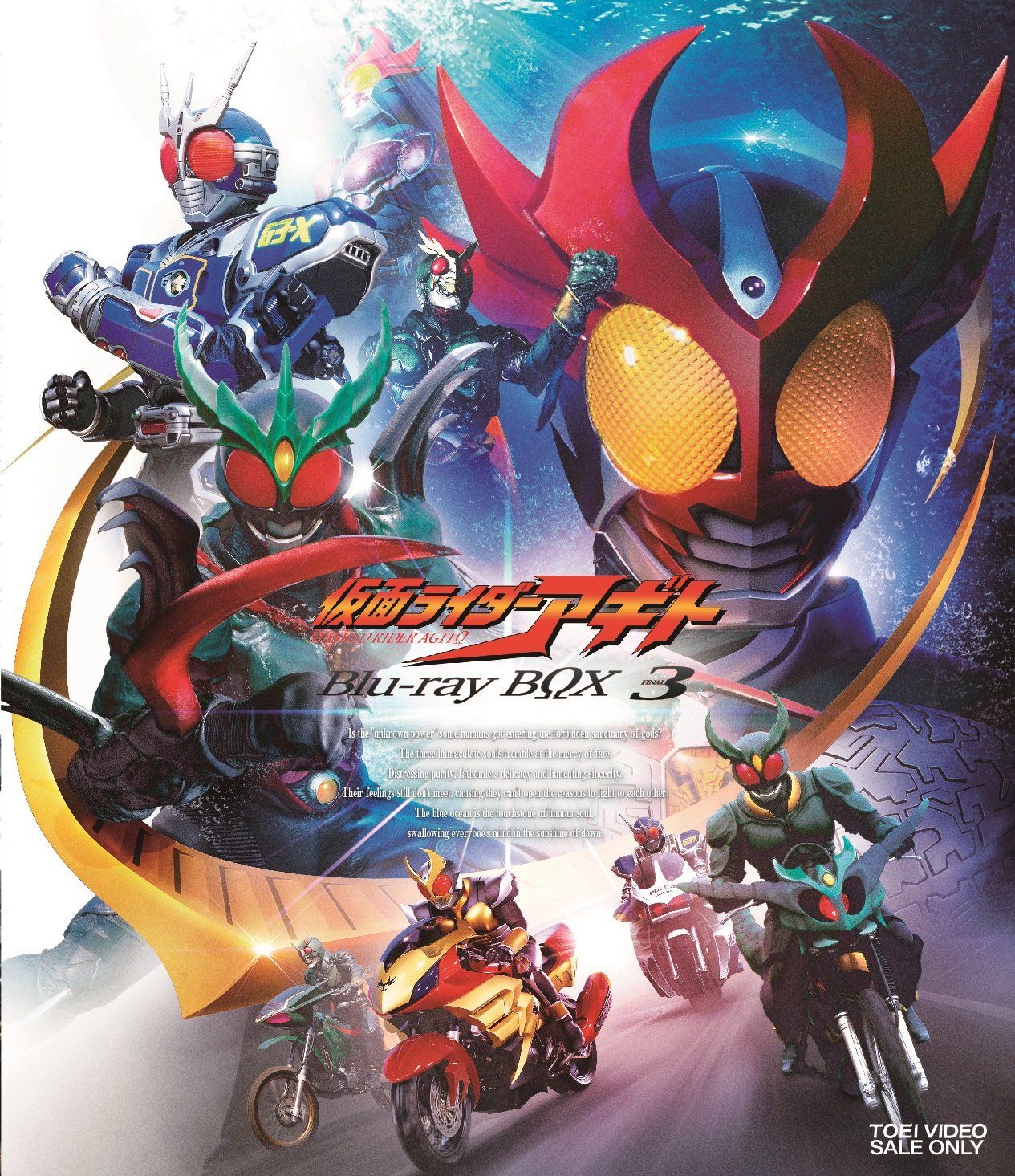 仮面ライダーアギト Blu ray BOX 3 完 品