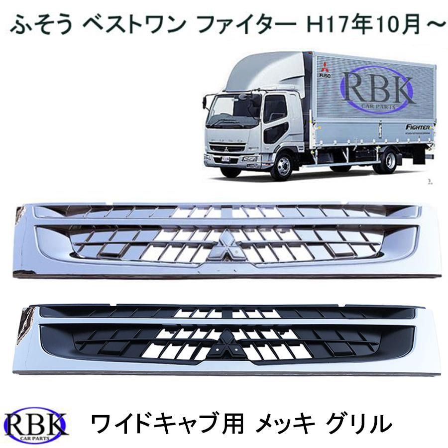 ラジエーター グリル 三菱 ふそう ベストワン ファイター ワイド