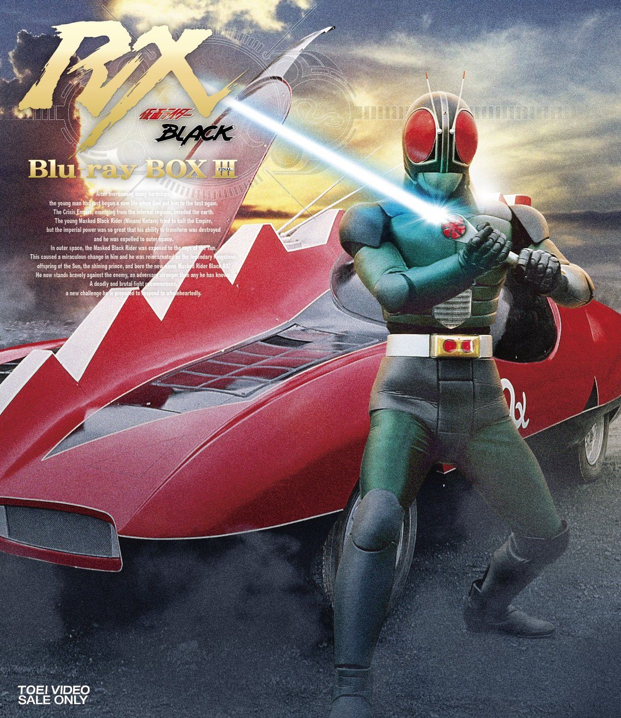 仮面ライダーBLACK RX Blu-ray BOX 3 完 品