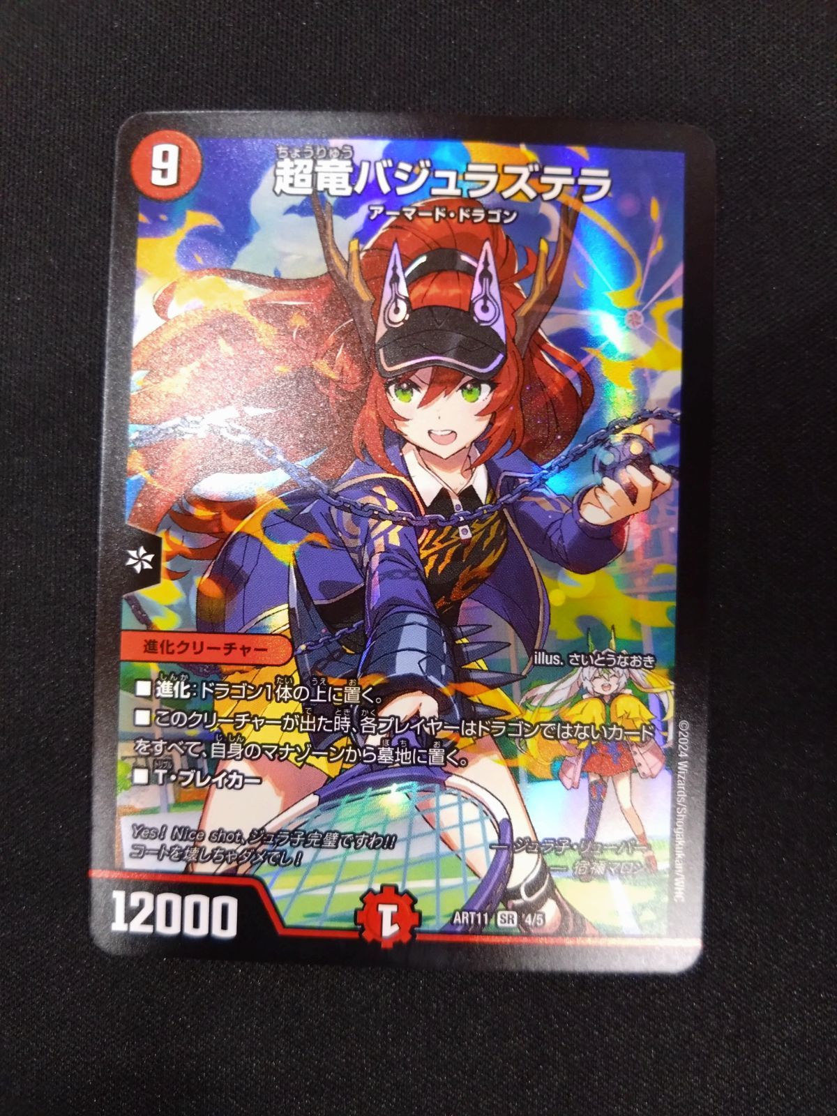 デュエマ 超竜バジュラズテラ 神アート イラストさいとうなおき - メルカリ