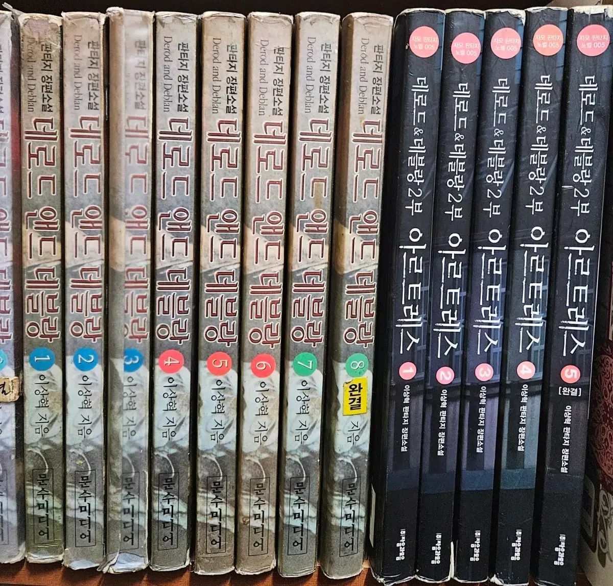 ロードアンドデブラン1-2部 全13巻完